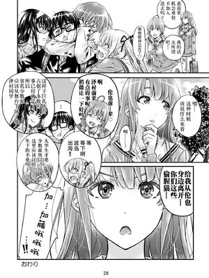 [MARUTA Production (MARUTA)]MARUTA Productionがお送りする冴えカノ本-冴えないヒロインシリーズ-vol.01~10最終刊(冴えない彼女の育て方)[中国翻訳]_186