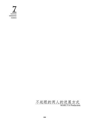 [MARUTA Production (MARUTA)]MARUTA Productionがお送りする冴えカノ本-冴えないヒロインシリーズ-vol.01~10最終刊(冴えない彼女の育て方)[中国翻訳]_187