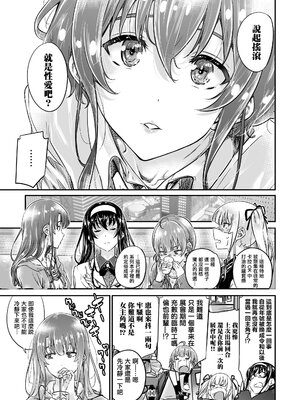 [MARUTA Production (MARUTA)]MARUTA Productionがお送りする冴えカノ本-冴えないヒロインシリーズ-vol.01~10最終刊(冴えない彼女の育て方)[中国翻訳]_196