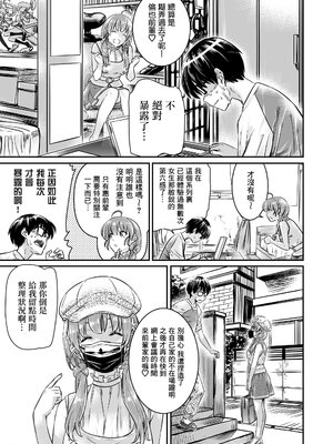 [MARUTA Production (MARUTA)]MARUTA Productionがお送りする冴えカノ本-冴えないヒロインシリーズ-vol.01~10最終刊(冴えない彼女の育て方)[中国翻訳]_217