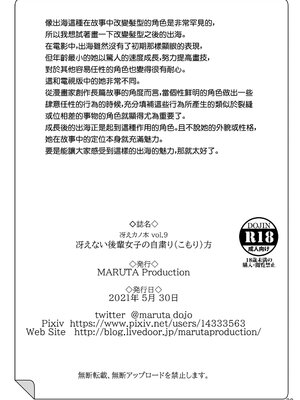 [MARUTA Production (MARUTA)]MARUTA Productionがお送りする冴えカノ本-冴えないヒロインシリーズ-vol.01~10最終刊(冴えない彼女の育て方)[中国翻訳]_239