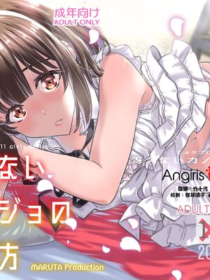 [MARUTA Production (MARUTA)]MARUTA Productionがお送りする冴えカノ本-冴えないヒロインシリーズ-vol.01~10最終刊(冴えない彼女の育て方)[中国翻訳]_240