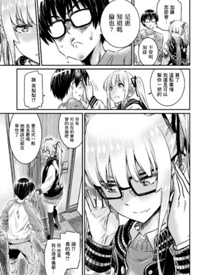 [MARUTA Production (MARUTA)]MARUTA Productionがお送りする冴えカノ本-冴えないヒロインシリーズ-vol.01~10最終刊(冴えない彼女の育て方)[中国翻訳]_246