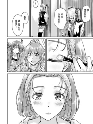 [MARUTA Production (MARUTA)]MARUTA Productionがお送りする冴えカノ本-冴えないヒロインシリーズ-vol.01~10最終刊(冴えない彼女の育て方)[中国翻訳]_247