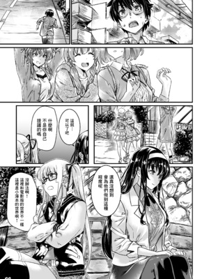 [MARUTA Production (MARUTA)]MARUTA Productionがお送りする冴えカノ本-冴えないヒロインシリーズ-vol.01~10最終刊(冴えない彼女の育て方)[中国翻訳]_248