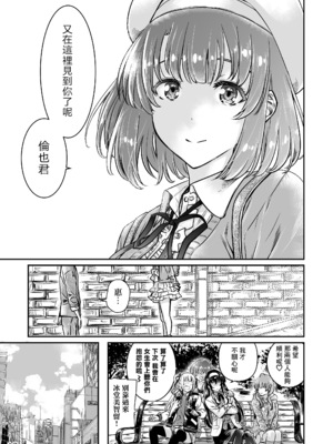 [MARUTA Production (MARUTA)]MARUTA Productionがお送りする冴えカノ本-冴えないヒロインシリーズ-vol.01~10最終刊(冴えない彼女の育て方)[中国翻訳]_250