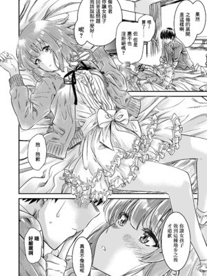 [MARUTA Production (MARUTA)]MARUTA Productionがお送りする冴えカノ本-冴えないヒロインシリーズ-vol.01~10最終刊(冴えない彼女の育て方)[中国翻訳]_253