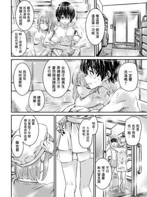 [MARUTA Production (MARUTA)]MARUTA Productionがお送りする冴えカノ本-冴えないヒロインシリーズ-vol.01~10最終刊(冴えない彼女の育て方)[中国翻訳]_266