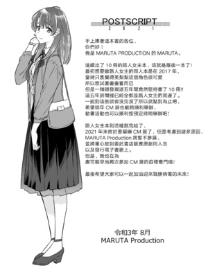 [MARUTA Production (MARUTA)]MARUTA Productionがお送りする冴えカノ本-冴えないヒロインシリーズ-vol.01~10最終刊(冴えない彼女の育て方)[中国翻訳]_269