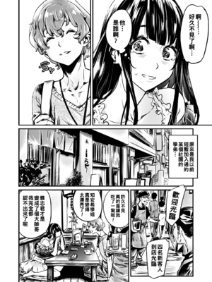 [MARUTA] ビッチな知安希さんは彼氏ができない -前後編-[中国翻訳]_006