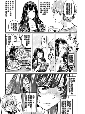 [MARUTA] ビッチな知安希さんは彼氏ができない -前後編-[中国翻訳]_007