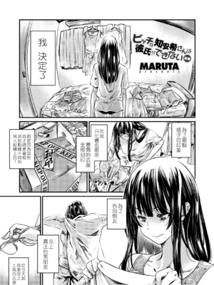 [MARUTA] ビッチな知安希さんは彼氏ができない -前後編-[中国翻訳]_021