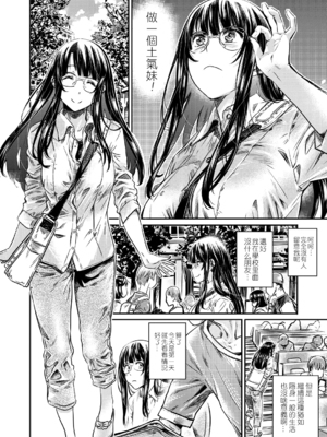 [MARUTA] ビッチな知安希さんは彼氏ができない -前後編-[中国翻訳]_022