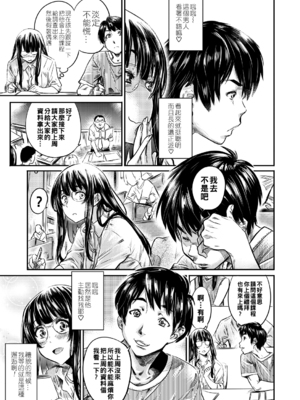 [MARUTA] ビッチな知安希さんは彼氏ができない -前後編-[中国翻訳]_023