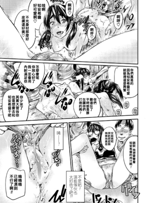 [MARUTA] ビッチな知安希さんは彼氏ができない -前後編-[中国翻訳]_031