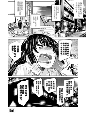 [MARUTA] ビッチな知安希さんは彼氏ができない -前後編-[中国翻訳]_040