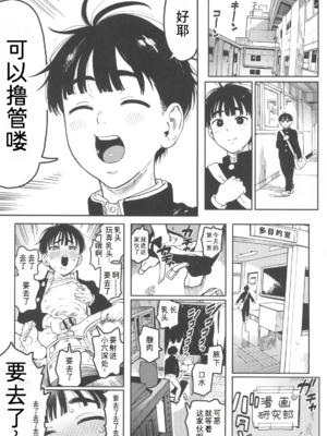 (C105)[のりんこ]晴太くんは漫研のオモチャ [中国翻訳][疏碼][DL版][萌意永久人个人汉化]_004