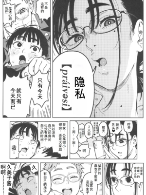 (C105)[のりんこ]晴太くんは漫研のオモチャ [中国翻訳][疏碼][DL版][萌意永久人个人汉化]_008