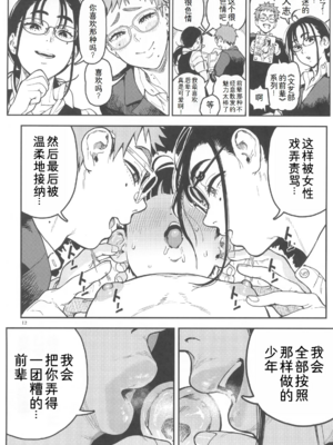 (C105)[のりんこ]晴太くんは漫研のオモチャ [中国翻訳][疏碼][DL版][萌意永久人个人汉化]_009