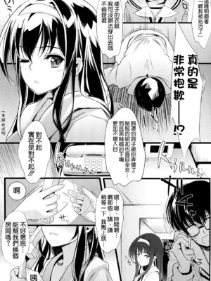 [町田チェリーボーイズ (クロサワ)]冴えない男女(ふたり)の致しかた 1~5(冴えない彼女の育て方)[中国翻訳][疏碼][空気系☆漢化]_035