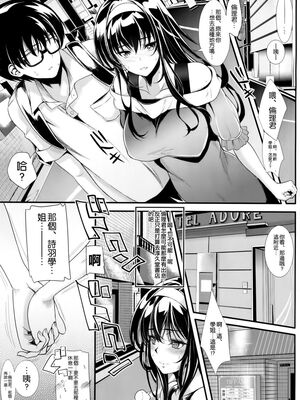 [町田チェリーボーイズ (クロサワ)]冴えない男女(ふたり)の致しかた 1~5(冴えない彼女の育て方)[中国翻訳][疏碼][空気系☆漢化]_042