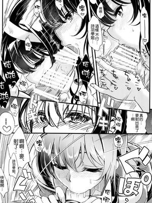 [町田チェリーボーイズ (クロサワ)]冴えない男女(ふたり)の致しかた 1~5(冴えない彼女の育て方)[中国翻訳][疏碼][空気系☆漢化]_051