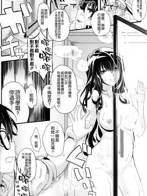 [町田チェリーボーイズ (クロサワ)]冴えない男女(ふたり)の致しかた 1~5(冴えない彼女の育て方)[中国翻訳][疏碼][空気系☆漢化]_053