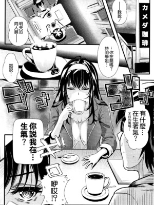 [町田チェリーボーイズ (クロサワ)]冴えない男女(ふたり)の致しかた 1~5(冴えない彼女の育て方)[中国翻訳][疏碼][空気系☆漢化]_090