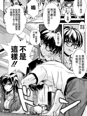 [町田チェリーボーイズ (クロサワ)]冴えない男女(ふたり)の致しかた 1~5(冴えない彼女の育て方)[中国翻訳][疏碼][空気系☆漢化]_091