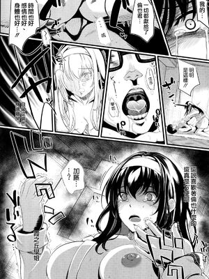 [町田チェリーボーイズ (クロサワ)]冴えない男女(ふたり)の致しかた 1~5(冴えない彼女の育て方)[中国翻訳][疏碼][空気系☆漢化]_124