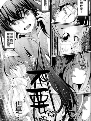 [町田チェリーボーイズ (クロサワ)]冴えない男女(ふたり)の致しかた 1~5(冴えない彼女の育て方)[中国翻訳][疏碼][空気系☆漢化]_125