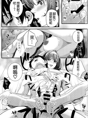 [町田チェリーボーイズ (クロサワ)]冴えない男女(ふたり)の致しかた 1~5(冴えない彼女の育て方)[中国翻訳][疏碼][空気系☆漢化]_135