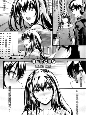 [町田チェリーボーイズ (クロサワ)] 冴えない男女(ふたり)の暮らしかた SS1+2~4(冴えない彼女の育てかた-恋するメトロノーム-)[中国翻訳]_005