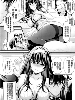 [町田チェリーボーイズ (クロサワ)] 冴えない男女(ふたり)の暮らしかた SS1+2~4(冴えない彼女の育てかた-恋するメトロノーム-)[中国翻訳]_008