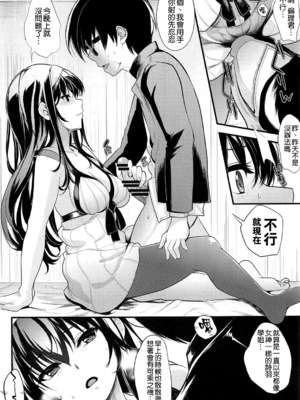 [町田チェリーボーイズ (クロサワ)] 冴えない男女(ふたり)の暮らしかた SS1+2~4(冴えない彼女の育てかた-恋するメトロノーム-)[中国翻訳]_011