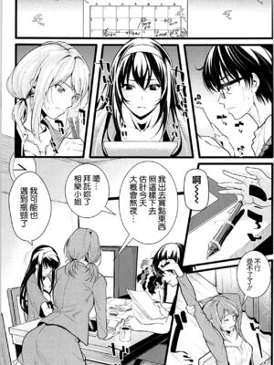 [町田チェリーボーイズ (クロサワ)] 冴えない男女(ふたり)の暮らしかた SS1+2~4(冴えない彼女の育てかた-恋するメトロノーム-)[中国翻訳]_032