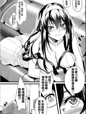 [町田チェリーボーイズ (クロサワ)] 冴えない男女(ふたり)の暮らしかた SS1+2~4(冴えない彼女の育てかた-恋するメトロノーム-)[中国翻訳]_034