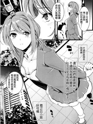 [町田チェリーボーイズ (クロサワ)] 冴えない男女(ふたり)の暮らしかた SS1+2~4(冴えない彼女の育てかた-恋するメトロノーム-)[中国翻訳]_036