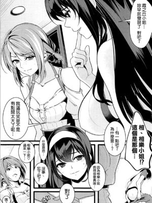 [町田チェリーボーイズ (クロサワ)] 冴えない男女(ふたり)の暮らしかた SS1+2~4(冴えない彼女の育てかた-恋するメトロノーム-)[中国翻訳]_042