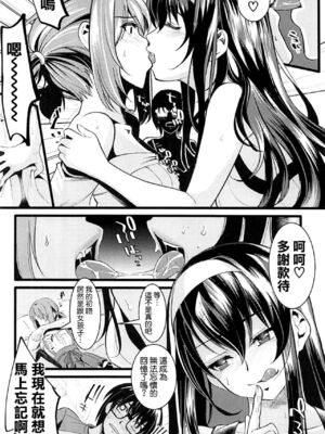 [町田チェリーボーイズ (クロサワ)] 冴えない男女(ふたり)の暮らしかた SS1+2~4(冴えない彼女の育てかた-恋するメトロノーム-)[中国翻訳]_045