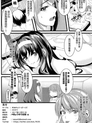 [町田チェリーボーイズ (クロサワ)] 冴えない男女(ふたり)の暮らしかた SS1+2~4(冴えない彼女の育てかた-恋するメトロノーム-)[中国翻訳]_059