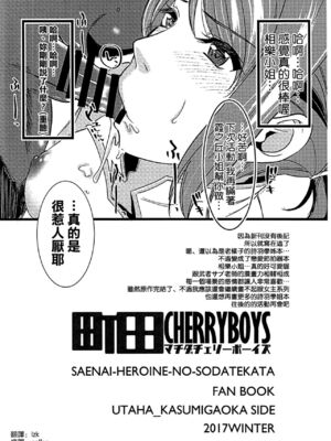 [町田チェリーボーイズ (クロサワ)] 冴えない男女(ふたり)の暮らしかた SS1+2~4(冴えない彼女の育てかた-恋するメトロノーム-)[中国翻訳]_063