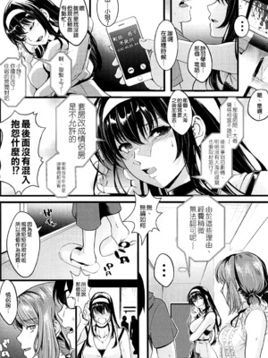 [町田チェリーボーイズ (クロサワ)] 冴えない男女(ふたり)の暮らしかた SS1+2~4(冴えない彼女の育てかた-恋するメトロノーム-)[中国翻訳]_068