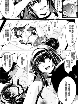 [町田チェリーボーイズ (クロサワ)] 冴えない男女(ふたり)の暮らしかた SS1+2~4(冴えない彼女の育てかた-恋するメトロノーム-)[中国翻訳]_088