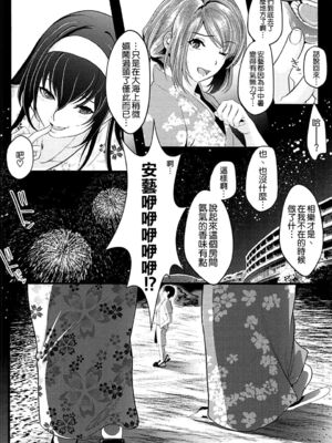 [町田チェリーボーイズ (クロサワ)] 冴えない男女(ふたり)の暮らしかた SS1+2~4(冴えない彼女の育てかた-恋するメトロノーム-)[中国翻訳]_092