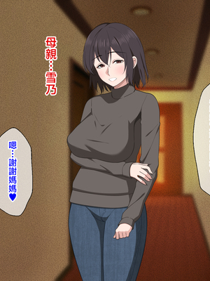 [春葉流亭] 愛が重すぎるママと肉欲に溺れる話 [中国翻訳]_008