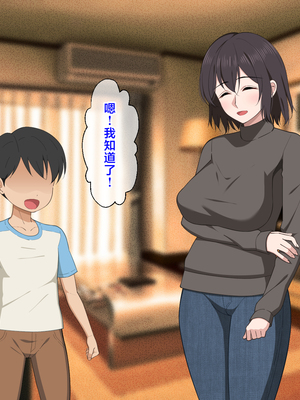 [春葉流亭] 愛が重すぎるママと肉欲に溺れる話 [中国翻訳]_030