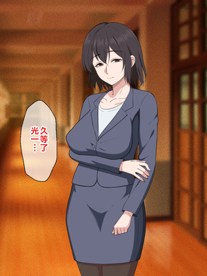 [春葉流亭] 愛が重すぎるママと肉欲に溺れる話 [中国翻訳]_101