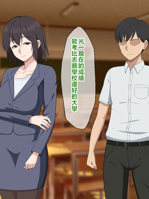 [春葉流亭] 愛が重すぎるママと肉欲に溺れる話 [中国翻訳]_102