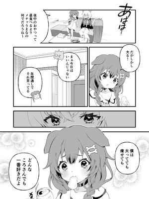 [2ndope (2ndopeちゃん)] ふおたかなこりろ (戌神ころね、猫又おかゆ)_03_003